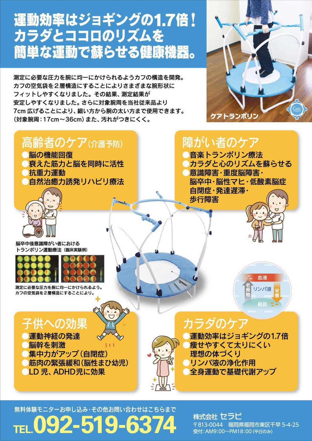 lmedimeさんの事例・実績・提案 - 機能訓練機器「ケアトランポリン」の