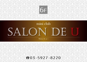 K-Design (kurohigekun)さんのミニクラブ 「salon de U」の看板への提案