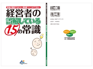 Apple Green Graphic (m_naito)さんの中小企業のための書籍の表紙・裏表紙デザインをお願いしますへの提案