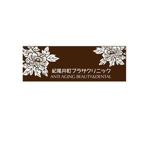 ことね７７７ (kotone777)さんの美容歯科美容外科クリニック「紀尾井町プラザクリニック」のロゴへの提案