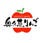 saiga 005 (saiga005)さんの奥久慈りんご　ロゴ制作への提案