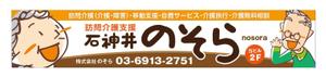 デザインマックス (dmax)さんの訪問介護の会社の事務所　「石神井のそら」　看板デザイン制作への提案