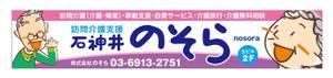 デザインマックス (dmax)さんの訪問介護の会社の事務所　「石神井のそら」　看板デザイン制作への提案