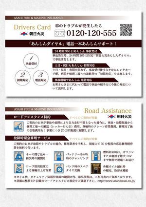 ryu0404 (ryu0404)さんのカードサイズの自動車保険チラシへの提案