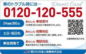 OFFICE K-PLUS (OFFICE_K-PLUS)さんのカードサイズの自動車保険チラシへの提案