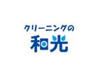 hero32さんの「クリーニングの和光」の会社ロゴの作成への提案