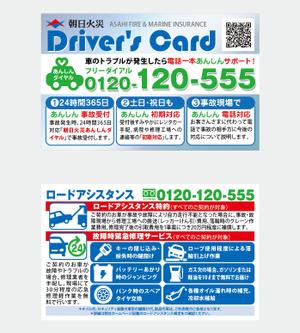 design_studio_be (design_studio_be)さんのカードサイズの自動車保険チラシへの提案