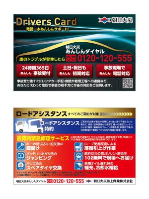 0371_ai (0371_ai)さんのカードサイズの自動車保険チラシへの提案