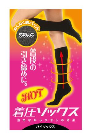 cafeteria85さんのHOT着圧ソックス２型のパッケージデザインへの提案