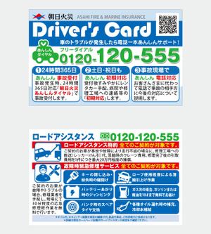 design_studio_be (design_studio_be)さんのカードサイズの自動車保険チラシへの提案