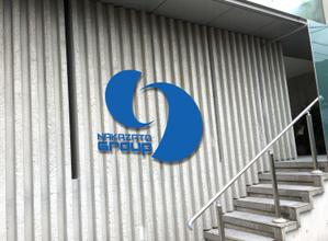 エルミーダイム (lmedime)さんの創業５０年　燃料小売業・建設業（中里石油）のロゴへの提案