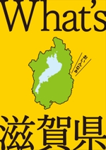iG_works（井口） (iG_works)さんの滋賀県をアピールするパンフレット制作（求人用）への提案
