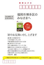 masashige.2101 (masashige2101)さんの「暑中見舞い」ハガキDMのデザイン依頼への提案