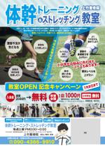 March (March)さんの体幹トレーニング・ストレッチ教室のチラシへの提案