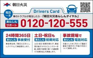 e-design_k (e-design_k)さんのカードサイズの自動車保険チラシへの提案