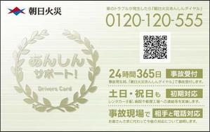 e-design_k (e-design_k)さんのカードサイズの自動車保険チラシへの提案