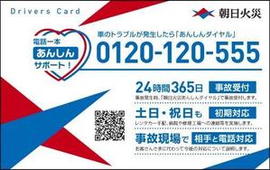e-design_k (e-design_k)さんのカードサイズの自動車保険チラシへの提案