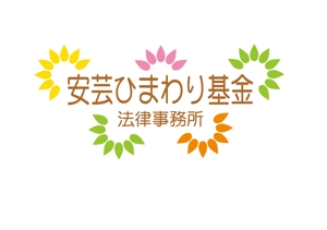 toshispringさんの高知県東部の法律事務所「安芸ひまわり基金法律事務所」のロゴへの提案