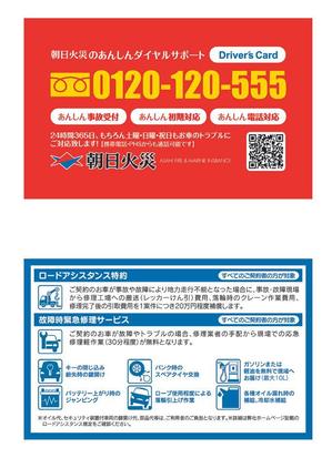 naganaka (naganaka)さんのカードサイズの自動車保険チラシへの提案