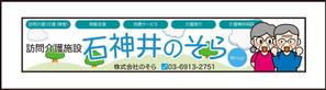 masashige.2101 (masashige2101)さんの訪問介護の会社の事務所　「石神井のそら」　看板デザイン制作への提案