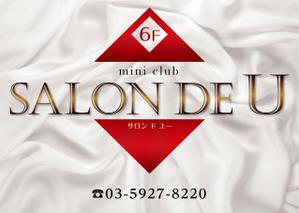 K-Design (kurohigekun)さんのミニクラブ 「salon de U」の看板への提案