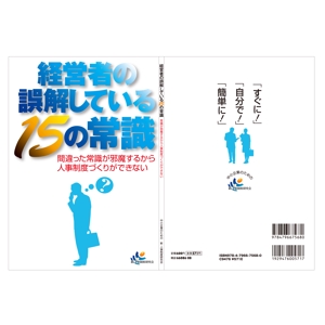 塚越　勇 ()さんの中小企業のための書籍の表紙・裏表紙デザインをお願いしますへの提案