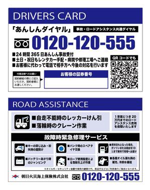 STUDIO11 (morishi1419)さんのカードサイズの自動車保険チラシへの提案
