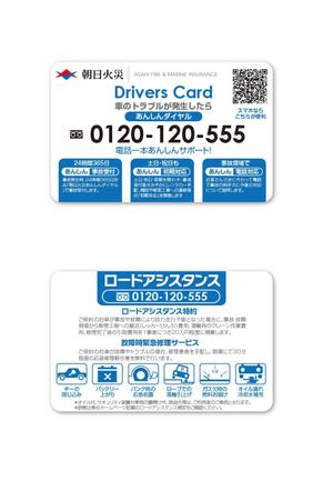 @えじ@ (eji_design)さんのカードサイズの自動車保険チラシへの提案