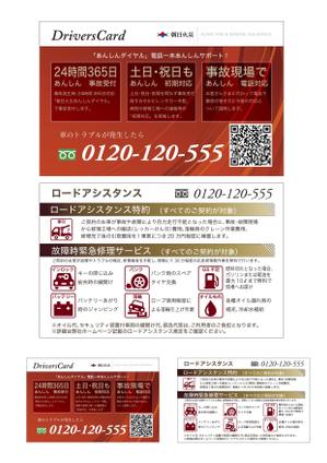 current Do (current-do)さんのカードサイズの自動車保険チラシへの提案