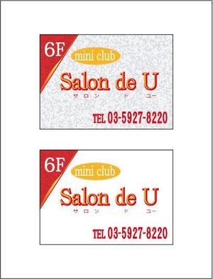 poka ()さんのミニクラブ 「salon de U」の看板への提案