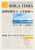 Fujio (Fujio)さんの滋賀県をアピールするパンフレット制作（求人用）への提案
