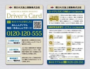 尾畑事務所 (mobata)さんのカードサイズの自動車保険チラシへの提案