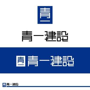 ookawa (family-ookawa)さんの建設会社「青一建設（有）」のロゴへの提案