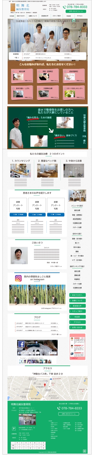 菊池　浩之 (Hiroyuki_T)さんの鍼灸整骨院のホームぺージデザイン募集 ※トップのみ１ページのデザイン作成への提案