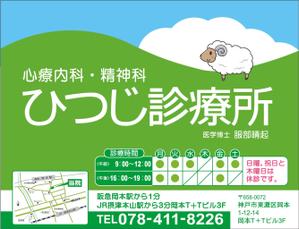 さんの心療内科・精神科医院の駅看板デザイン製作への提案