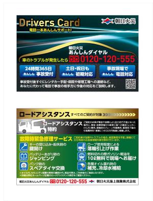 0371_ai (0371_ai)さんのカードサイズの自動車保険チラシへの提案