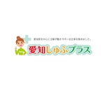 ATARI design (atari)さんの主婦に特化した求人情報サイト「愛知しゅふプラス」のロゴへの提案