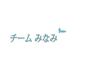 nyapifelさんの中学校「チームミナミ（MINAMI）」のロゴへの提案