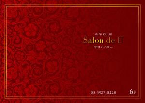 Green_beans (Green_beans)さんのミニクラブ 「salon de U」の看板への提案