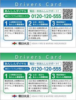 櫻井章敦 (sakurai-aki)さんのカードサイズの自動車保険チラシへの提案