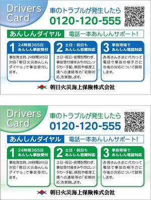 櫻井章敦 (sakurai-aki)さんのカードサイズの自動車保険チラシへの提案