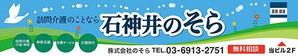 fukumimi (fukumimi0813)さんの訪問介護の会社の事務所　「石神井のそら」　看板デザイン制作への提案