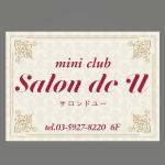 YOO GRAPH (fujiseyoo)さんのミニクラブ 「salon de U」の看板への提案