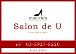 raison graphic studio (raison-masa)さんのミニクラブ 「salon de U」の看板への提案