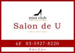 raison graphic studio (raison-masa)さんのミニクラブ 「salon de U」の看板への提案