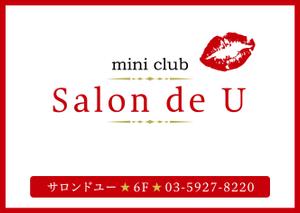 raison graphic studio (raison-masa)さんのミニクラブ 「salon de U」の看板への提案