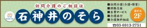 K.YAMA (ponsanpon)さんの訪問介護の会社の事務所　「石神井のそら」　看板デザイン制作への提案