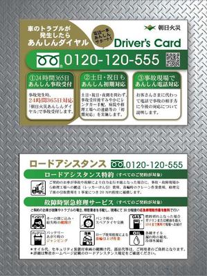 HIGAORI (higaori)さんのカードサイズの自動車保険チラシへの提案
