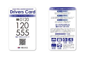 @えじ@ (eji_design)さんのカードサイズの自動車保険チラシへの提案