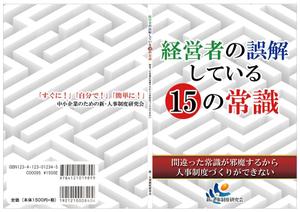 さんの中小企業のための書籍の表紙・裏表紙デザインをお願いしますへの提案